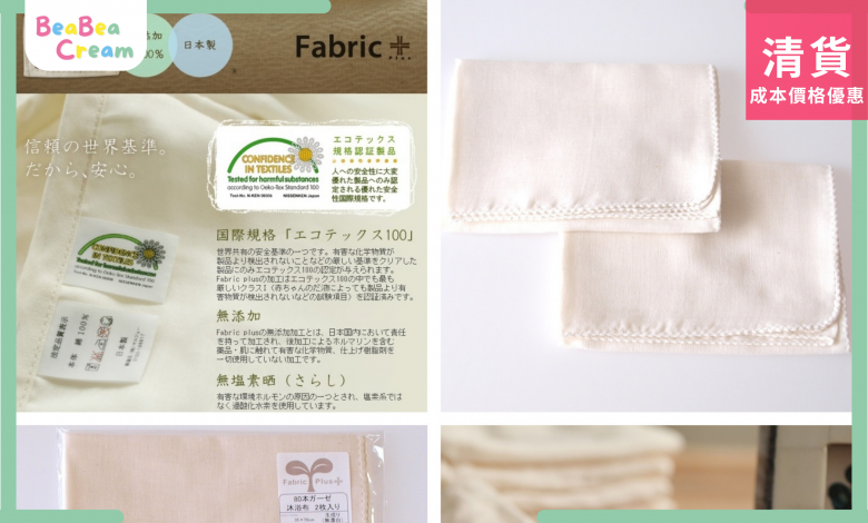 幼兒 嬰兒 紗巾 純白色 原色 套裝 日本生產 日本製造 Fabric Plus 測試認證 Oeko-Tex100