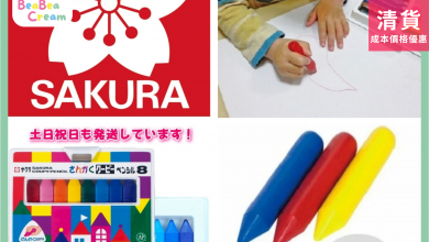 兒童 幼兒 蠟筆 學習 彩色蠟筆 Sakura 櫻花牌 日本生產 日本製造