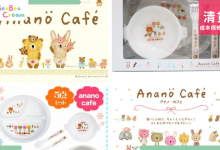 Anano Cafe 嬰兒 幼兒餐具 6件套裝 日本生產 日本製造