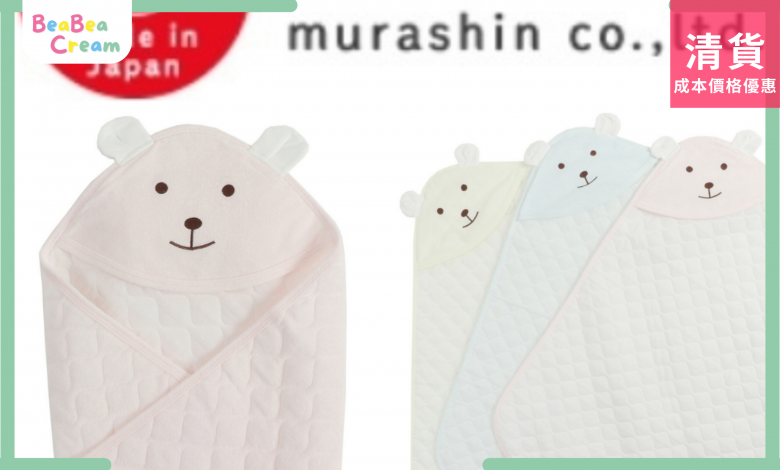 BB 嬰兒 幼兒 包巾 粉紅色 絨毛 日本生產 日本製造 MURASHIN 村信