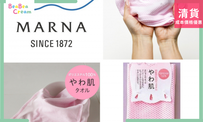 浴巾 毛巾 抗皮膚敏感 日本生產 日本製造 抗菌 聚酯 MARNA