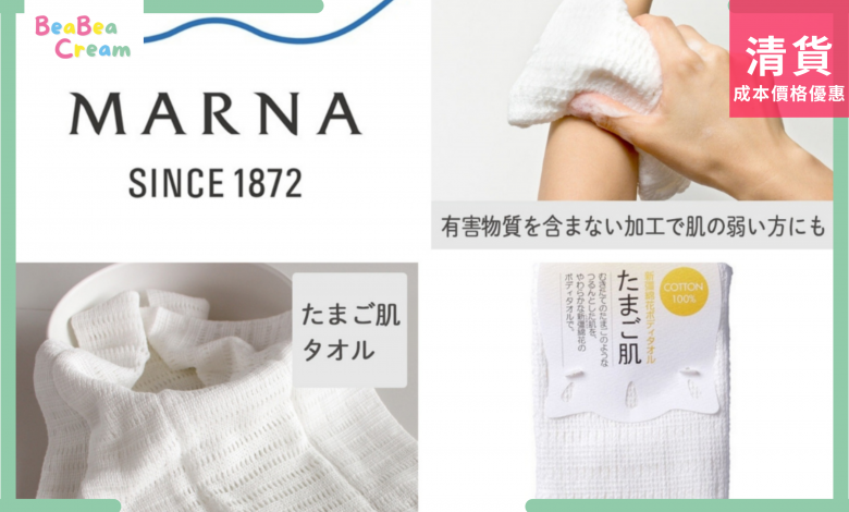 嬰兒 BB 浴巾 毛巾 超柔軟 抗皮膚敏感 日本生產 日本製造 抗菌 MARNA