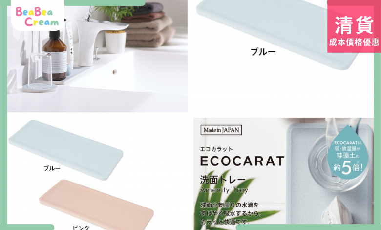 多孔陶瓷 吸濕置物盤 日本生產 日本製造 抗菌 防細菌 MARNA ECOCARAT 白色