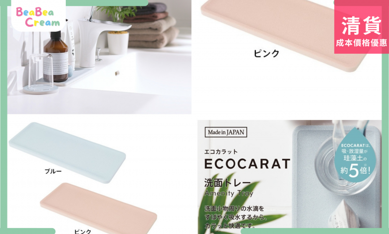 多孔陶瓷 吸濕置物盤 日本生產 日本製造 抗菌 防細菌 MARNA ECOCARAT 粉紅色