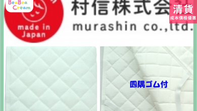 BB 嬰兒隔尿墊 床墊 超大張 白色 日本生產 日本製造 MURASHIN 村信