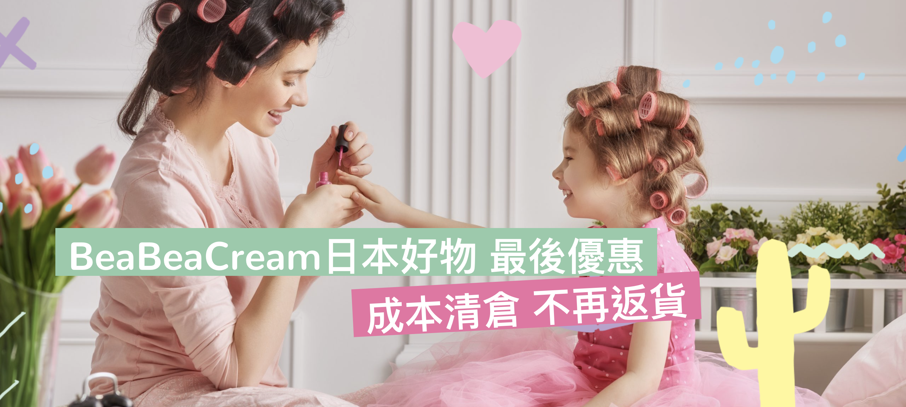 日本貨 彩妝 香氛 護膚 用品 個人護理 兒童 嬰幼兒 生活用品