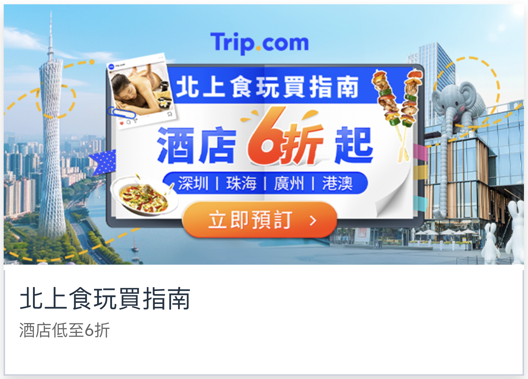 Mastercard Trip.com 旅遊 行程 酒店 限時 優惠 折扣 代碼 優惠碼 Promo Discount Coupon Code