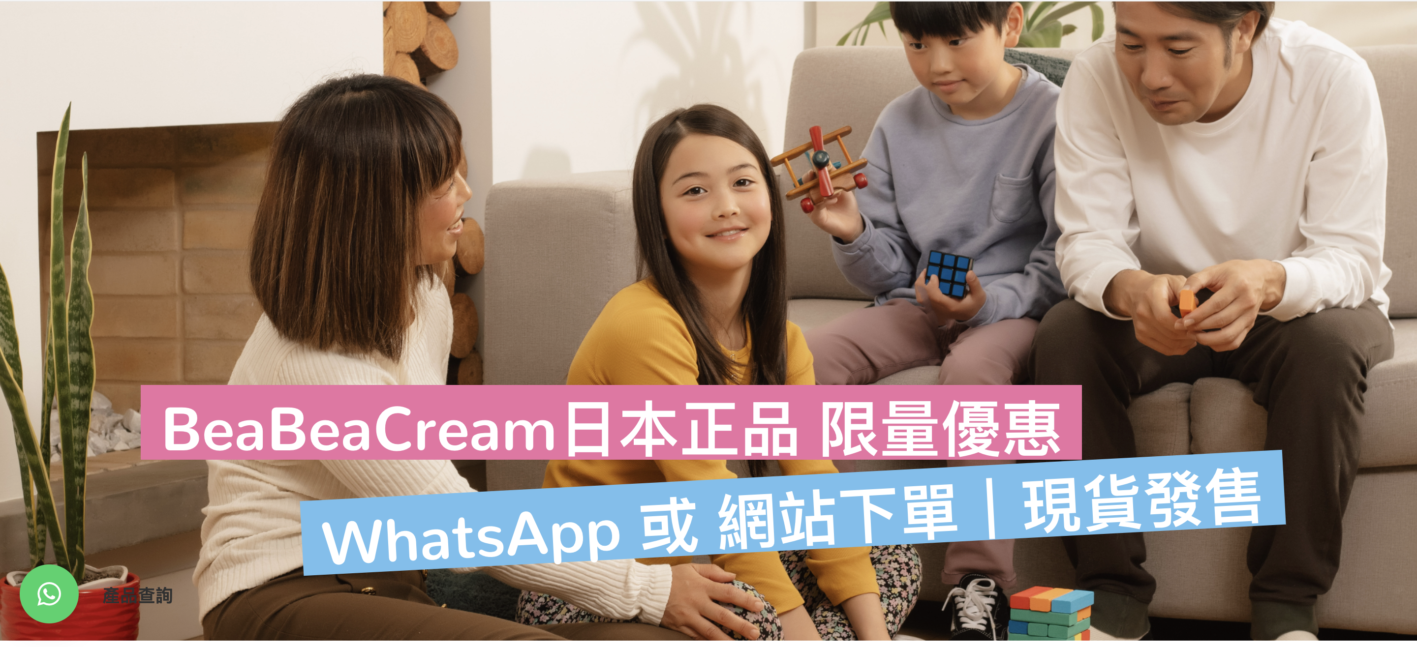 beabeacream 日本生產 日本製造 日本貨 彩妝 香氛 護膚 用品 個人護理 兒童 嬰幼兒 生活用品