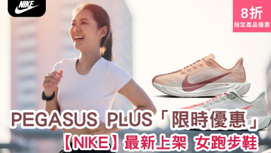 Nike Pegasus Plus 男女 跑鞋 運動鞋 衫褲 折扣 優惠 Discount Coupon Code