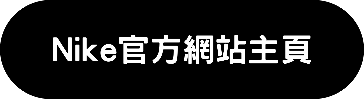 Nike Air Jordan 籃球 波 衫 褲 跑 鞋 衣服 產品 優惠 折扣 代碼 優惠碼 Promo Discount Coupon Code