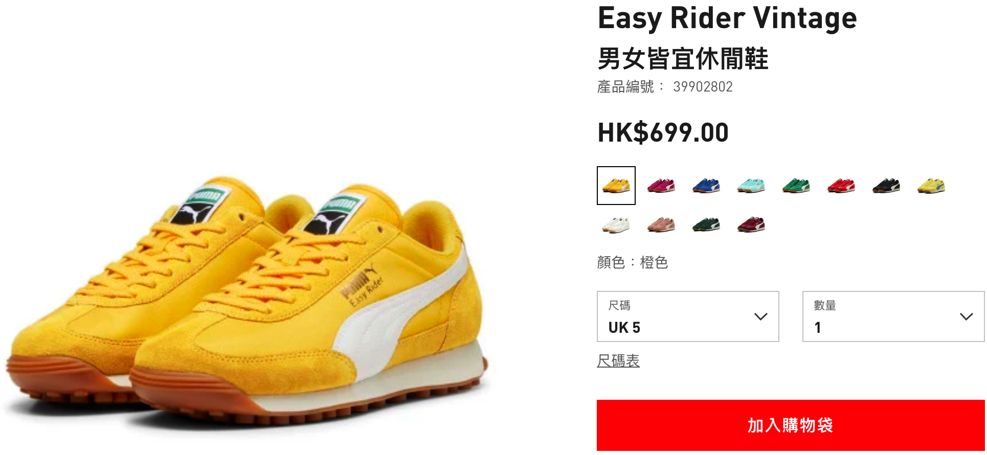 PUMA EASY RIDER VINTAGE 新款 運動鞋優惠 運動服折扣 Discount