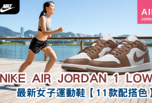 Nike 最新女運動鞋 Nike Air Jordan 1 Low 女款 Nike 女性運動鞋 Nike 女跑步鞋 Nike 女運動鞋優惠 Nike 女運動鞋推薦 Nike 女運動鞋評價