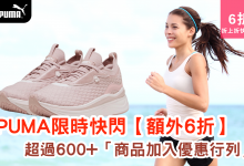 PUMA Softride Stakd Premium 最新女慢跑鞋 新款女運動鞋 女運動鞋優惠 運動服折扣 Discount