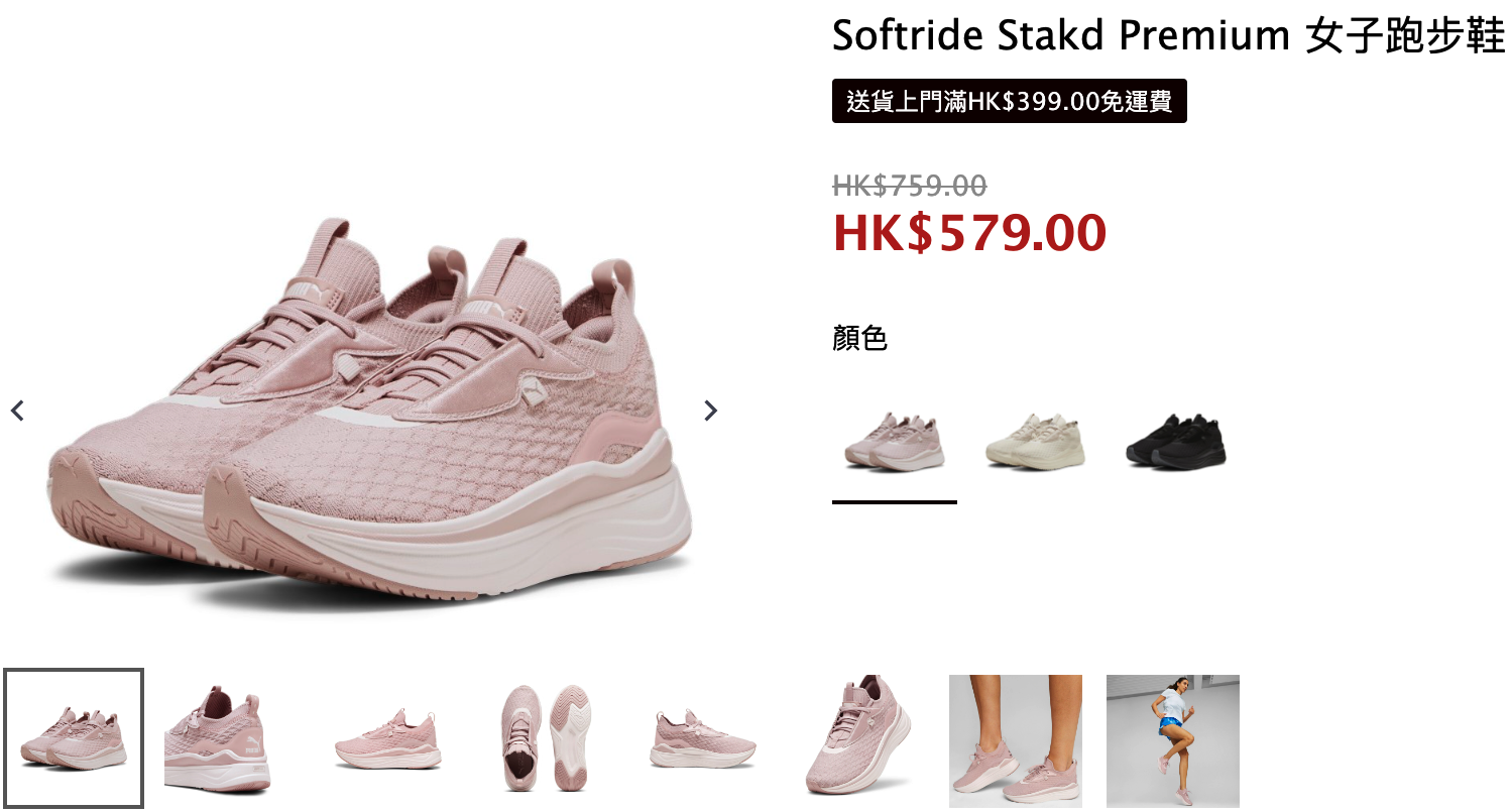 PUMA Softride Stakd Premium 最新女慢跑鞋 新款女運動鞋 女運動鞋優惠 運動服折扣 Discount