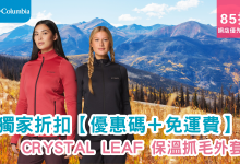 Columbia CRYSTAL LEAF Columbia 保溫外套 Columbia 登山服裝 Columbia 折扣產品 Columbia 優惠碼 Columbia 網店優惠 Columbia 男女鞋款 Columbia 最新運動服 Columbia 最新運動鞋款