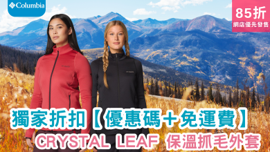 Columbia CRYSTAL LEAF Columbia 保溫外套 Columbia 登山服裝 Columbia 折扣產品 Columbia 優惠碼 Columbia 網店優惠 Columbia 男女鞋款 Columbia 最新運動服 Columbia 最新運動鞋款