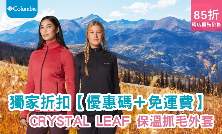 Columbia CRYSTAL LEAF Columbia 保溫外套 Columbia 登山服裝 Columbia 折扣產品 Columbia 優惠碼 Columbia 網店優惠 Columbia 男女鞋款 Columbia 最新運動服 Columbia 最新運動鞋款