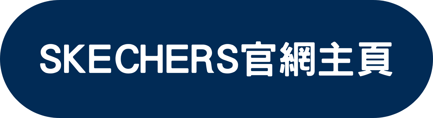 SKECHERS 運動服 運動鞋 休閒鞋 工作鞋 兒童鞋 涼鞋 優惠 折扣 優惠碼 Promo Discount Coupon Code