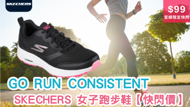 SKECHERS GO RUN CONSISTENT 跑步鞋 運動鞋 折扣 優惠 Discount