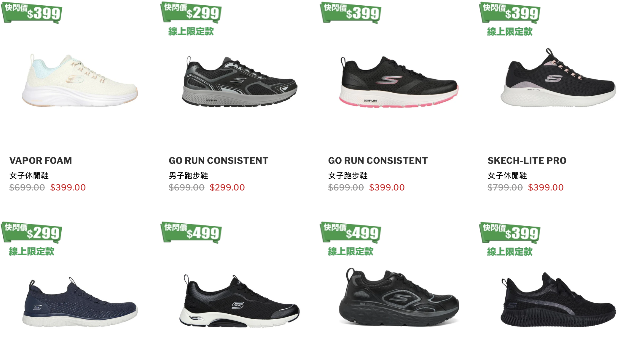 SKECHERS GO RUN CONSISTENT 跑步鞋 運動鞋 折扣 優惠 Discount