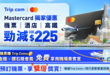 機票 酒店 高鐵 旅遊 行程 優惠 折扣 優惠碼 Trip.com Mastercard Discount