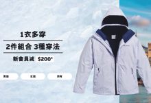 Columbia 限時優惠 新會員 生日折扣 免運費 優惠碼 網店新品 獨家優惠