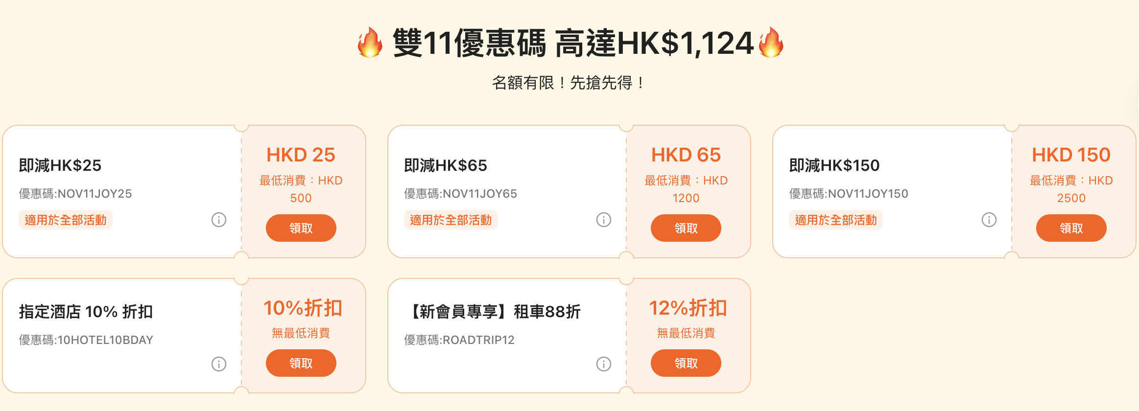 Klook 雙11 優惠 搶購 折扣 機票 禮品 旅遊 優惠碼 超值