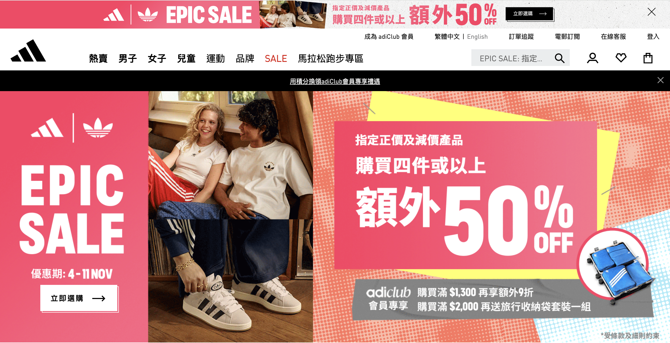 Adidas 優惠 折扣 adiClub會員 旅行收納袋 ALIPAYHK 優惠券 A.POINT 信用卡積分 限時活動