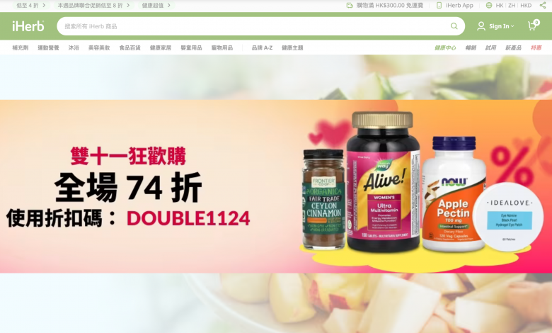 iHerb 雙十一 優惠碼 74折 健康產品 購物狂歡節 保健品 個人護理 天然美容 快速配送