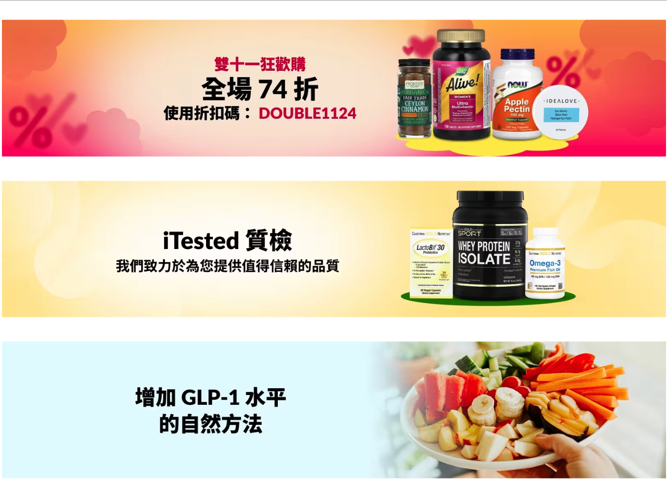 iHerb 雙十一 優惠碼 74折 健康產品 購物狂歡節 保健品 個人護理 天然美容 快速配送