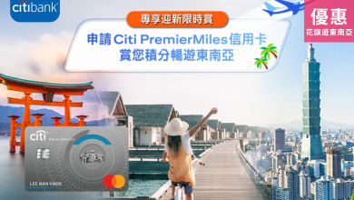 Citi Bank 花旗銀行 旅遊 日本 韓國 台灣 泰國 優惠 東南亞 信用卡 簽賬 免息 分期 費用