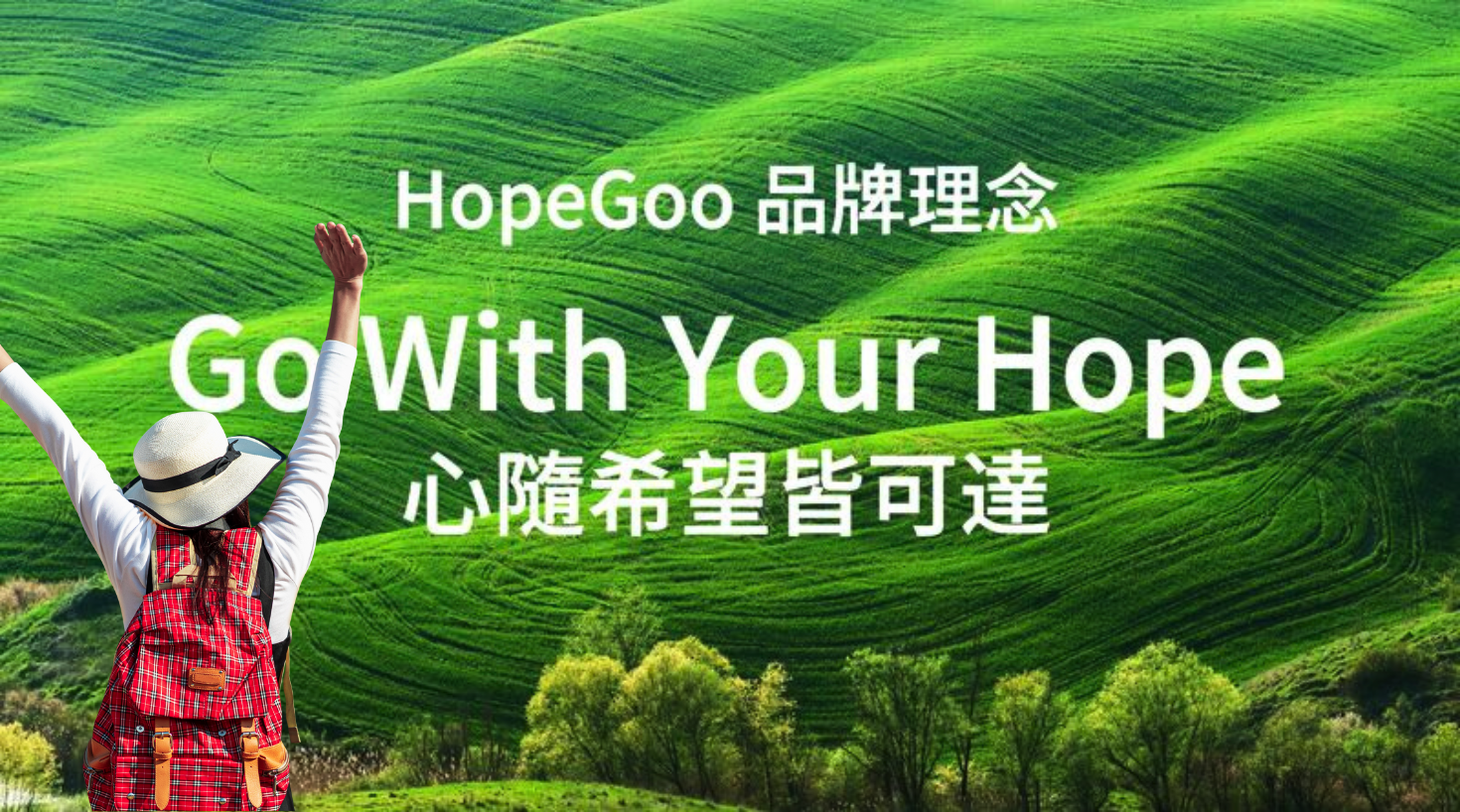 HopeGoo 機票 酒店 火車 旅遊 限時 優惠 折扣 代碼 Promo Discount Coupon Code