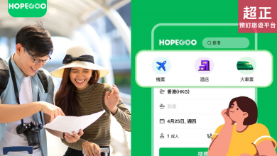 HopeGoo 機票 酒店 火車 旅遊 限時 優惠 折扣 代碼 Promo Discount Coupon Code