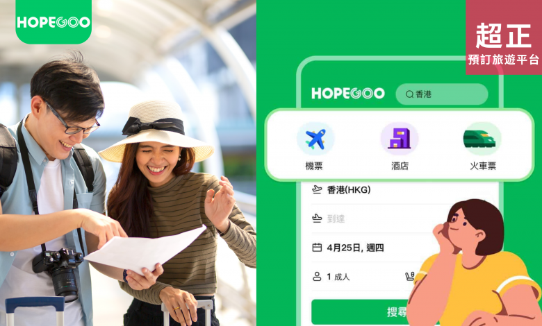 HopeGoo 機票 酒店 火車 旅遊 限時 優惠 折扣 代碼 Promo Discount Coupon Code