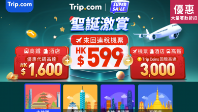 Trip.com 聖誕優惠 機票折扣 高鐵優惠 酒店折扣 玩樂門票 一口價 Trip Coins 買一送一 旅遊優惠