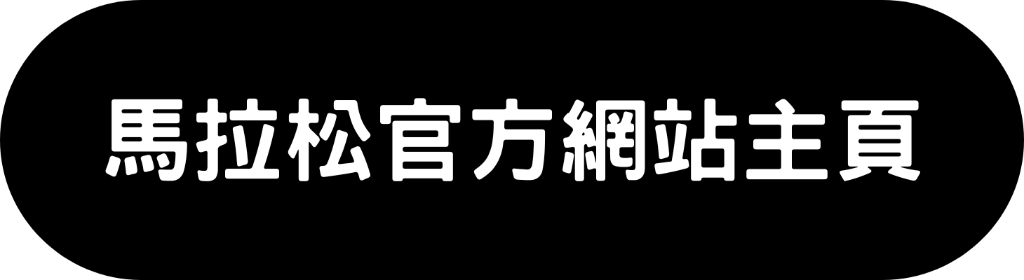 馬拉松 Marathon Sports 運動用品 新會員 優惠 折扣 優惠碼 Promo Discount Coupon Code