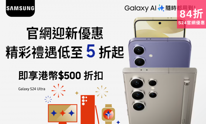 Samsung Shop Galaxy S24系列 Galaxy S24 FE 旗艦AI摺疊機 智能手錶 Galaxy Tab S10 Ultra Galaxy Book4系列 渣打信用卡優惠 迎新優惠 官網獨家顏色