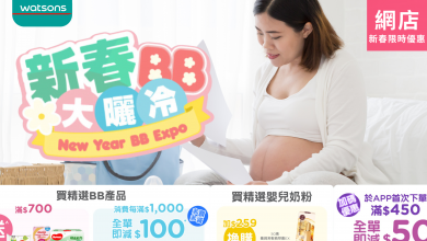 屈臣氏網店 新春優惠 BB用品 滿額折扣 易賞錢會員 嬰兒用品折扣 新年購物優惠 家庭必備用品