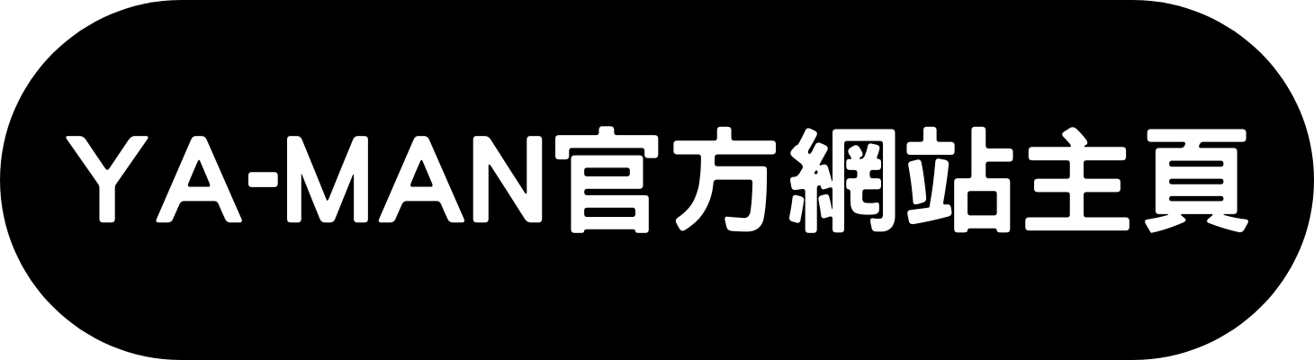 YA-MAN 美容 產品 護膚品 化妝品 優惠 折扣 代碼 優惠碼 Promo Discount Coupon Code