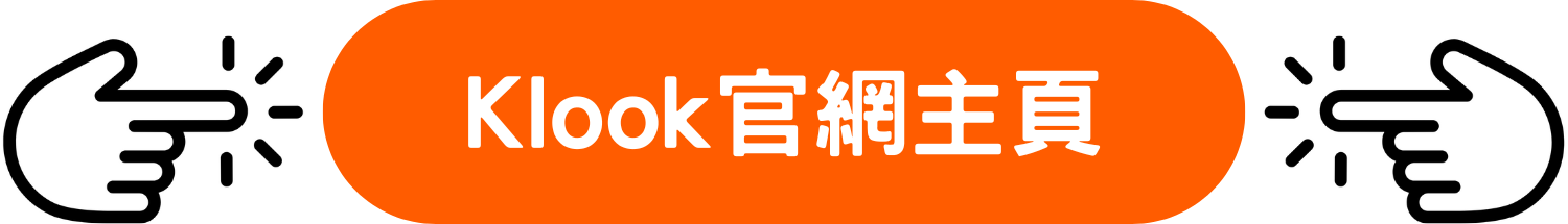 klook 旅遊 酒店 美食 活動 門票 優惠 折扣 代碼 優惠碼 Promo Discount Coupon Code