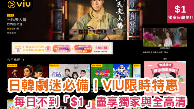 Viu 港劇 Viu 免費劇集 全民造星 最新一季 Viu 韓劇 推薦 黃Viu煲劇平台 熱門劇集 Viu 原創劇集 CHILL CLUB 音樂排行榜 Viu 熱門綜藝