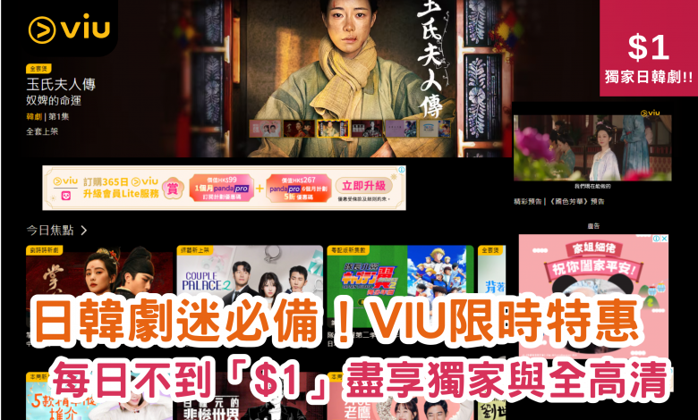 Viu 港劇 Viu 免費劇集 全民造星 最新一季 Viu 韓劇 推薦 黃Viu煲劇平台 熱門劇集 Viu 原創劇集 CHILL CLUB 音樂排行榜 Viu 熱門綜藝