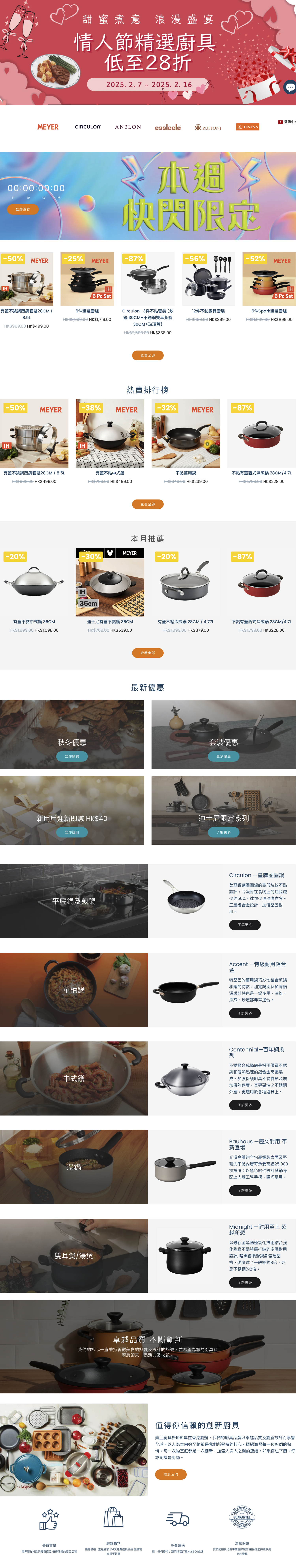 美亞廚具 POTS & PANS 情人節優惠 不黏煎烤鍋 迪士尼聯名廚具 廚房用品折扣 廚師必備工具 免運費 情人節禮物