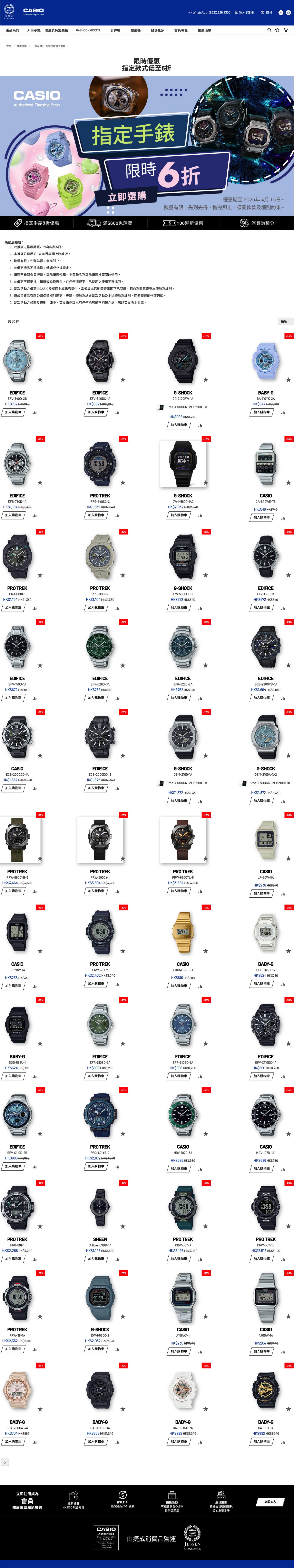 CASIO優惠 G-SHOCK折扣 BABY-G特價 EDIFICE手錶 PRO TREK優惠 Vintage系列 CASIO限時 手錶折扣 6折優惠 限時特賣