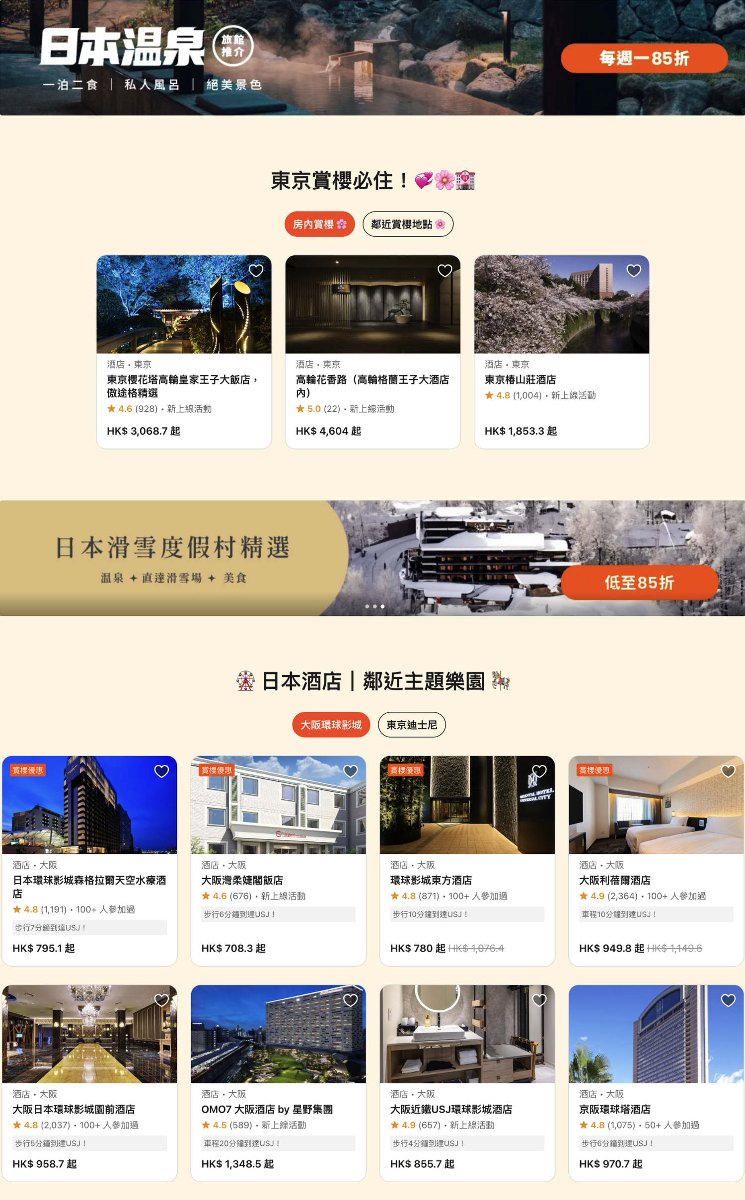 Klook優惠 酒店折扣 日本住宿 台灣酒店 迪士尼接駁 環球影城 Hotel Monday 限時優惠 訂房優惠 折上折