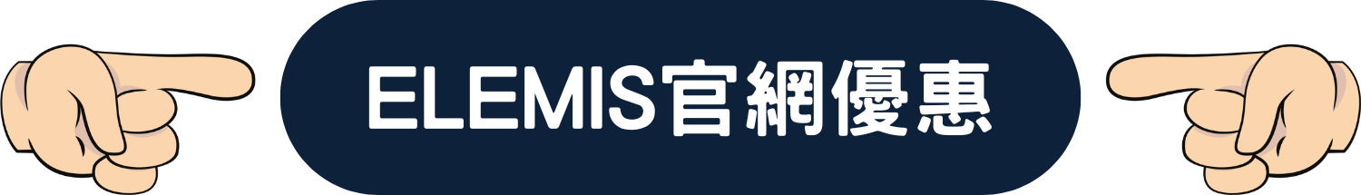 ELEMIS SPA 美容 護膚品 產品 優惠 折扣 代碼 優惠碼 Promo Discount Coupon Code