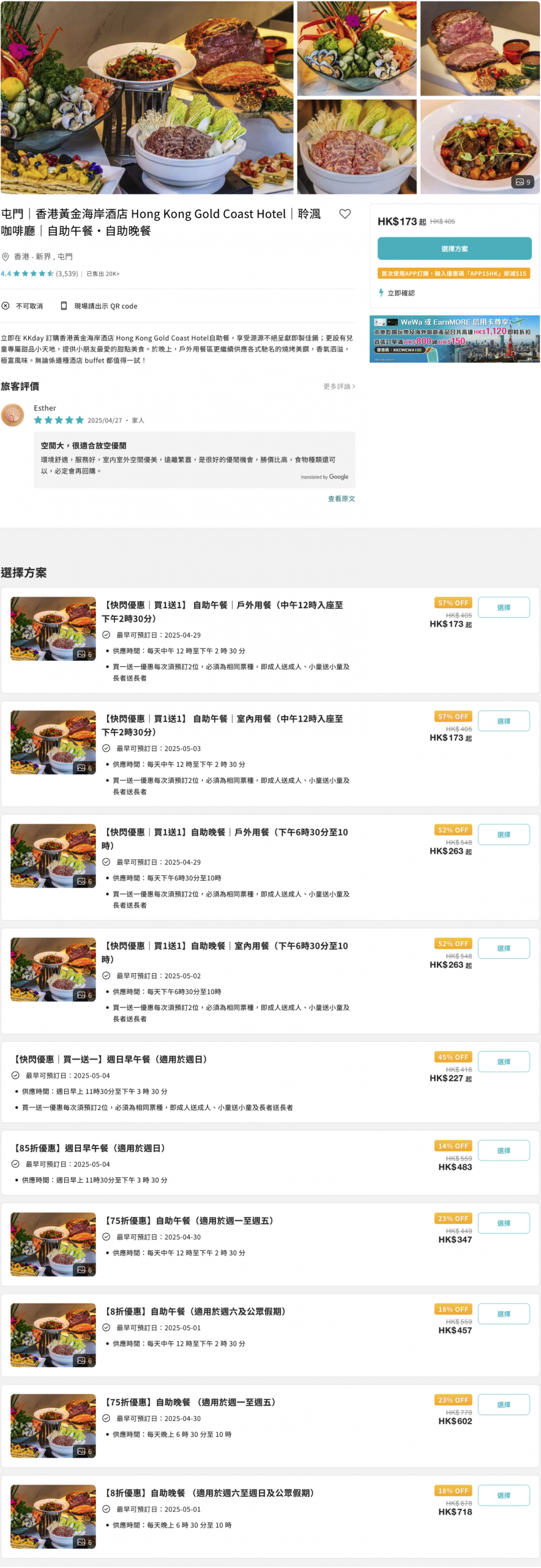 黃金海岸酒店 Hong Kong Gold Coast Hotel 自助餐優惠 買一送一 和牛饗宴 雪花蟹腳 親子自助餐 母親節自助餐 KKday優惠 聆渢咖啡廳 酒店下午茶