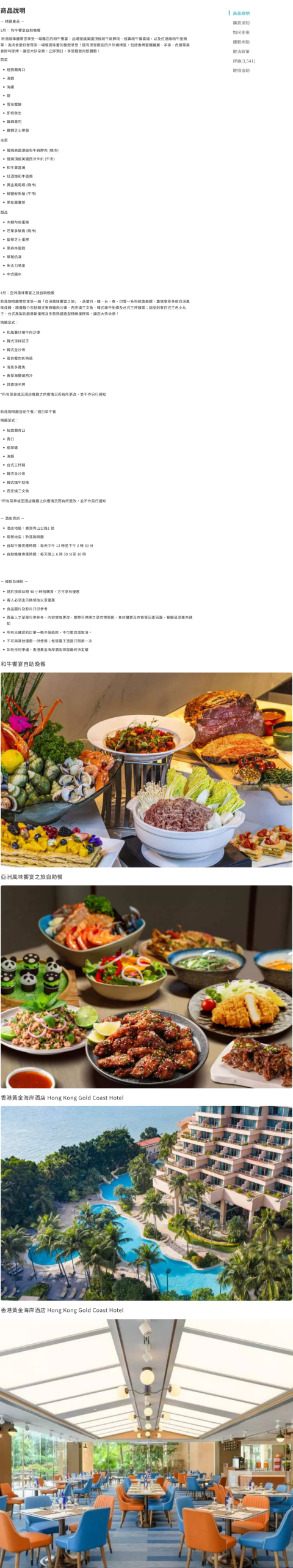 黃金海岸酒店 Hong Kong Gold Coast Hotel 自助餐優惠 買一送一 和牛饗宴 雪花蟹腳 親子自助餐 母親節自助餐 KKday優惠 聆渢咖啡廳 酒店下午茶