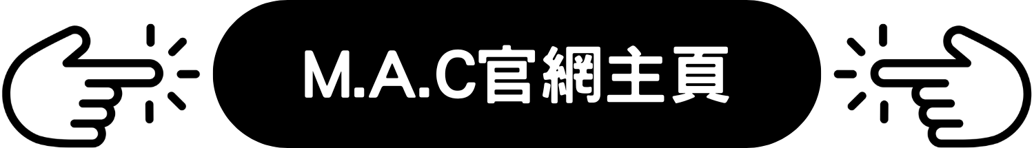 M.A.C LOVER Cosmetics 官網 限時 優惠 折扣 代碼 優惠碼 Promo Discount Coupon Code