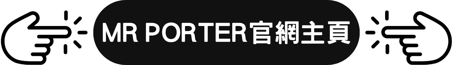 MR PORTER 鞋履 服飾 限時 優惠 折扣 代碼 優惠碼 Promo Discount Coupon Code